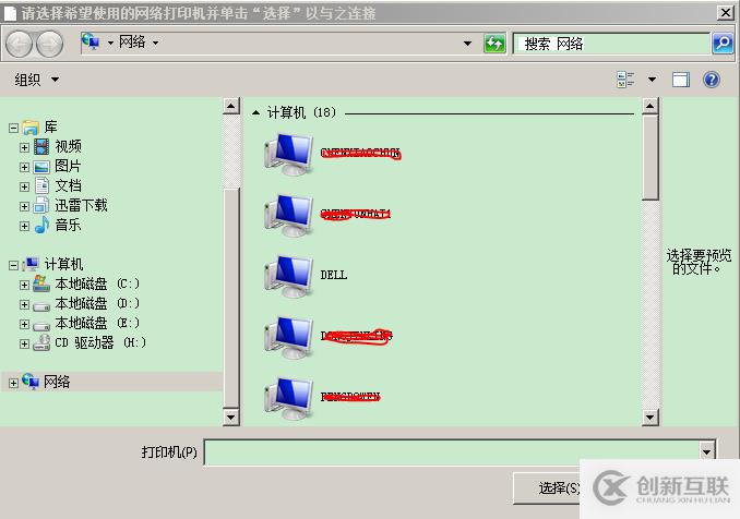 局域網(wǎng)共享打印機能連接上但不能打印