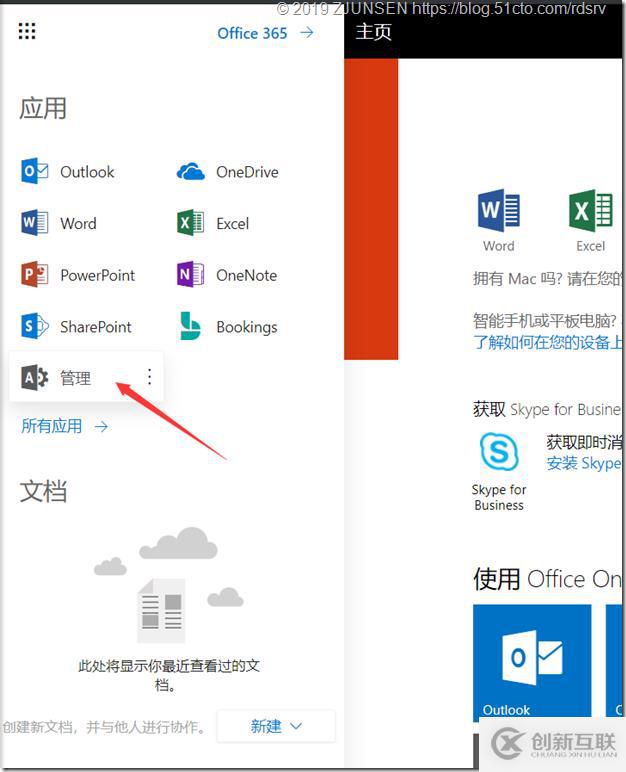 Office 365之OneDrive for Business開啟匿名共享