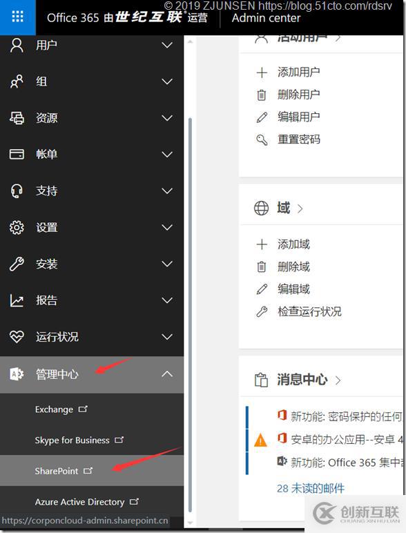 Office 365之OneDrive for Business開啟匿名共享