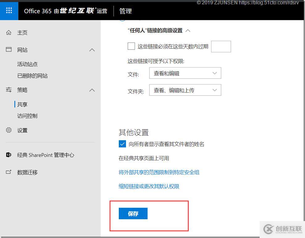 Office 365之OneDrive for Business開啟匿名共享