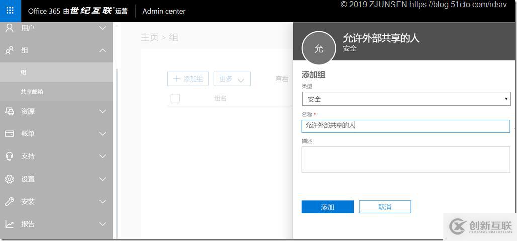 Office 365之OneDrive for Business開啟匿名共享