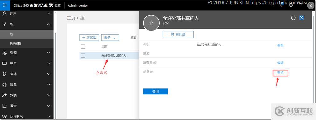 Office 365之OneDrive for Business開啟匿名共享