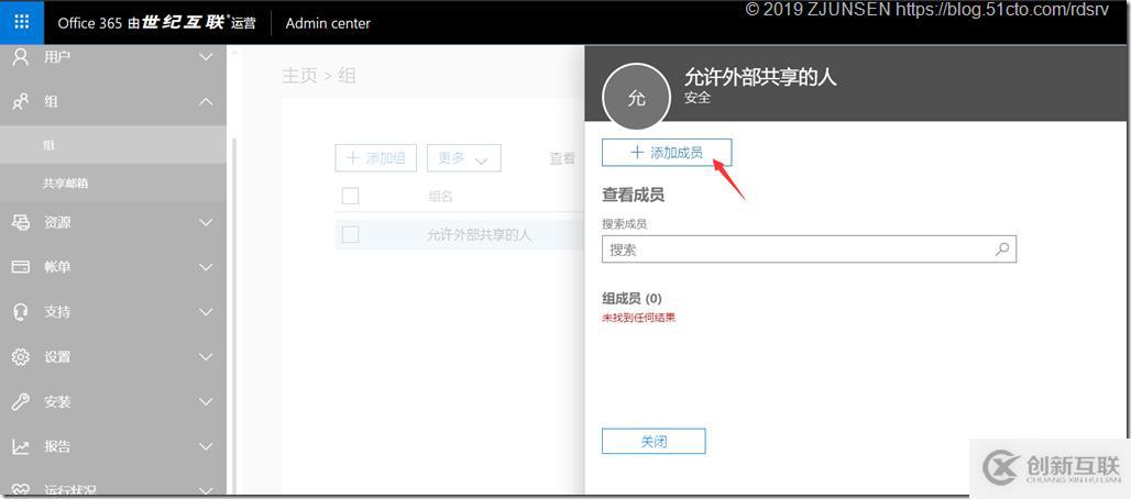 Office 365之OneDrive for Business開啟匿名共享