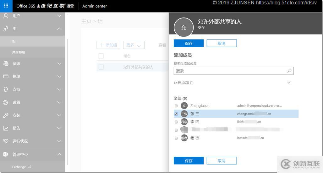 Office 365之OneDrive for Business開啟匿名共享