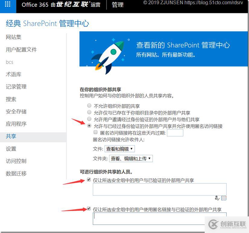 Office 365之OneDrive for Business開啟匿名共享