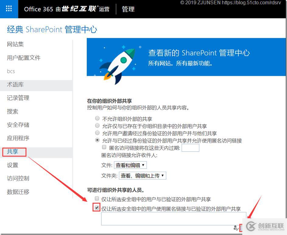 Office 365之OneDrive for Business開啟匿名共享