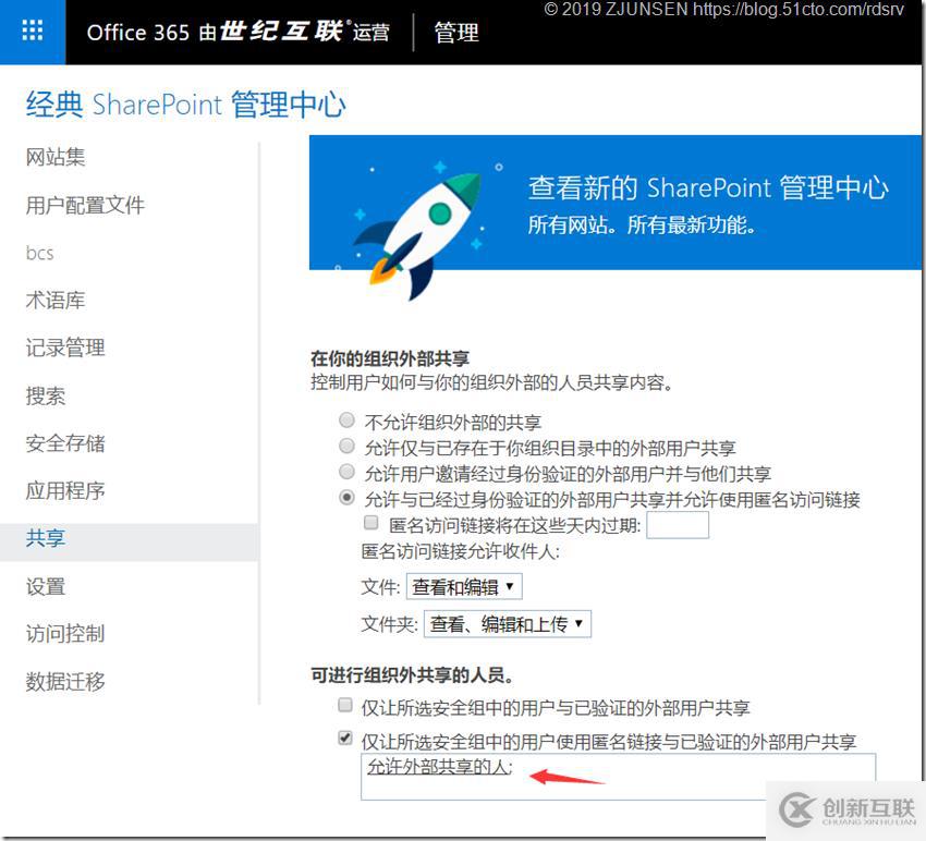 Office 365之OneDrive for Business開啟匿名共享