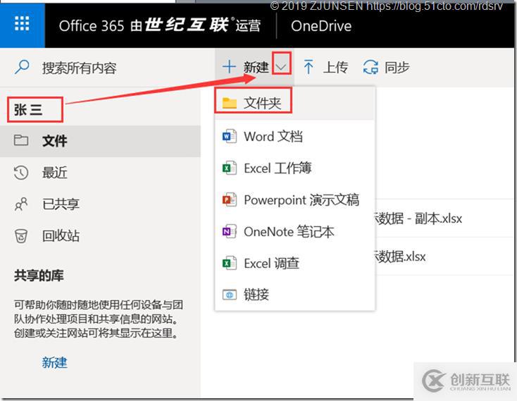 Office 365之OneDrive for Business開啟匿名共享