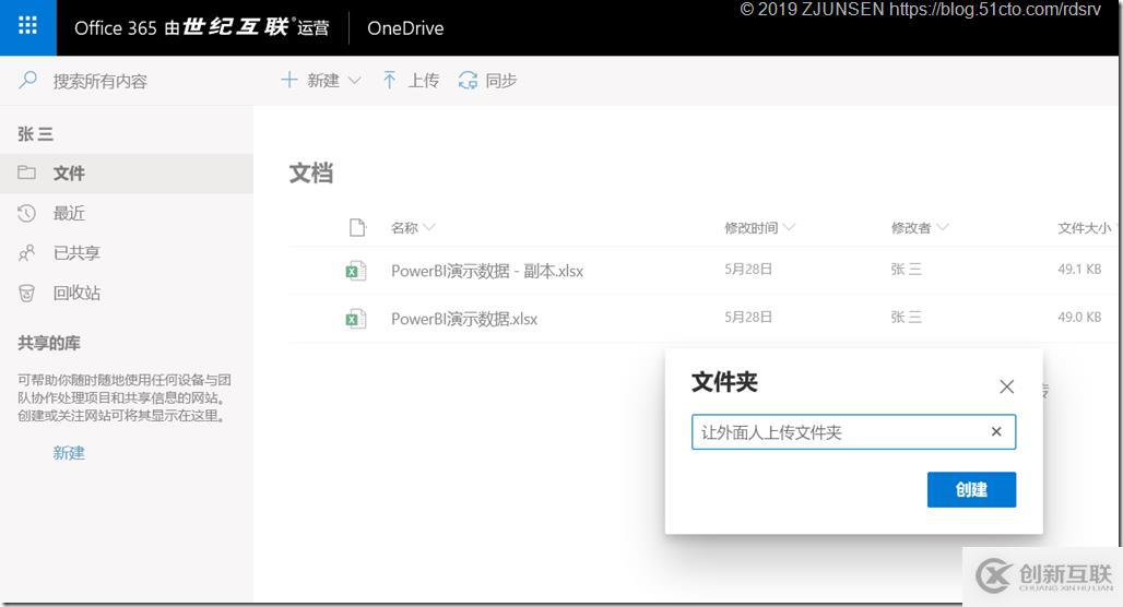 Office 365之OneDrive for Business開啟匿名共享