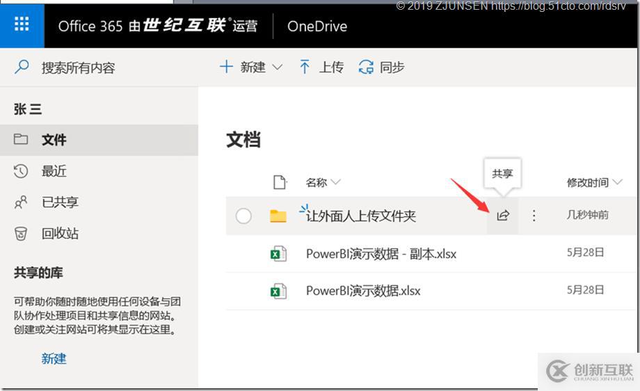 Office 365之OneDrive for Business開啟匿名共享