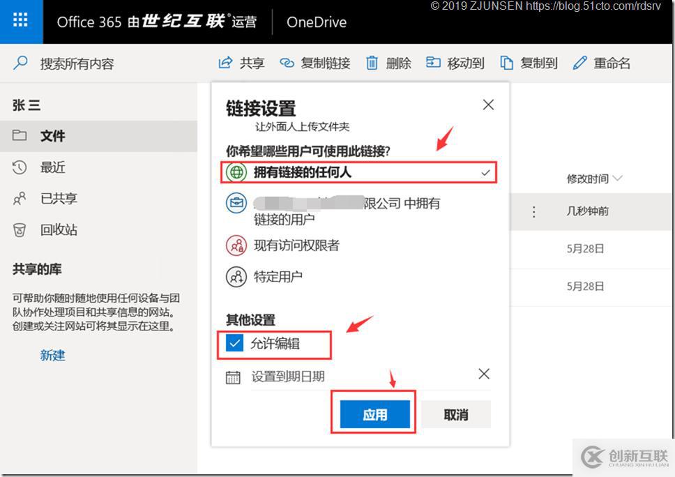 Office 365之OneDrive for Business開啟匿名共享