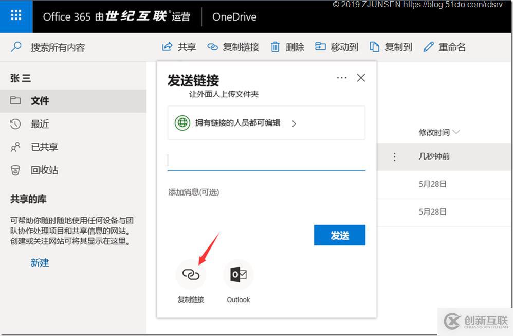 Office 365之OneDrive for Business開啟匿名共享