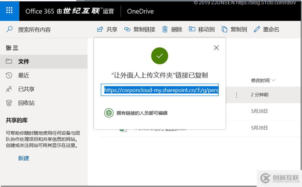 Office 365之OneDrive for Business開啟匿名共享