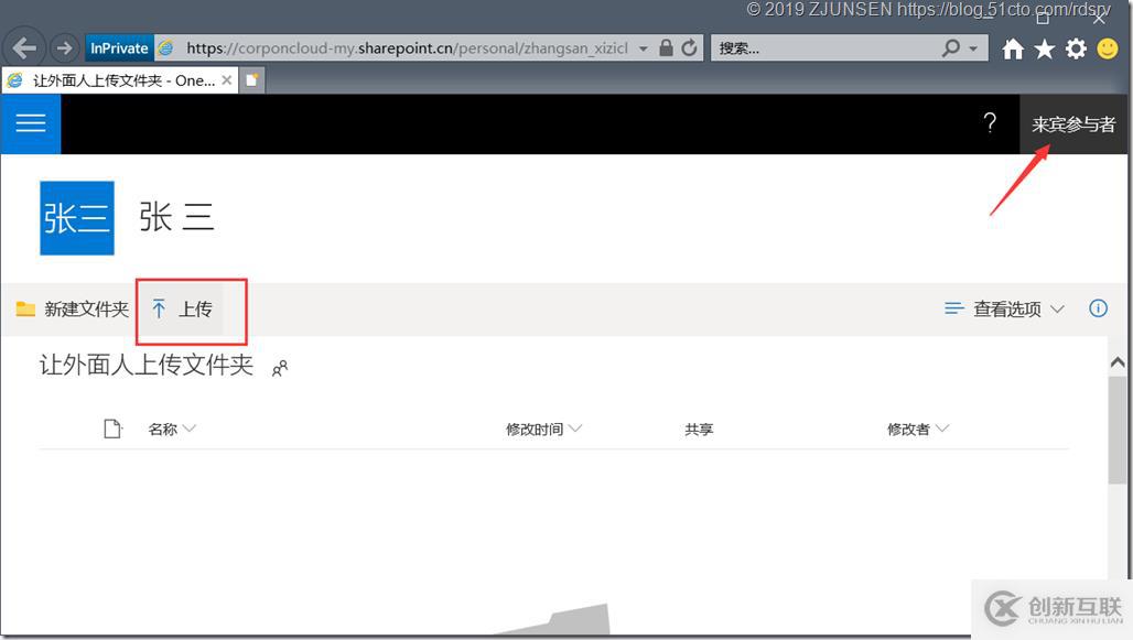 Office 365之OneDrive for Business開啟匿名共享