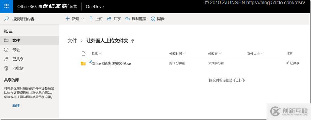 Office 365之OneDrive for Business開啟匿名共享