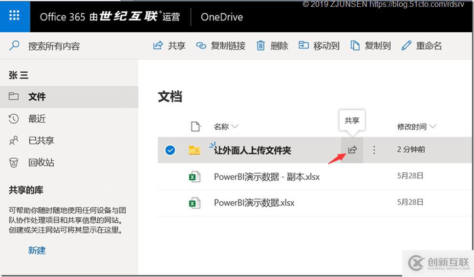 Office 365之OneDrive for Business開啟匿名共享