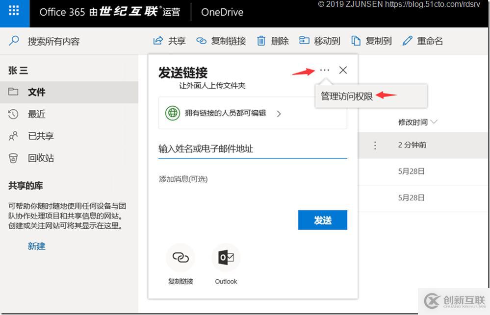 Office 365之OneDrive for Business開啟匿名共享