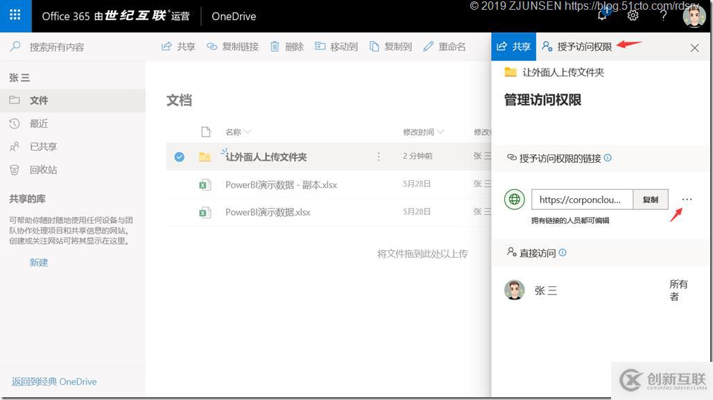 Office 365之OneDrive for Business開啟匿名共享