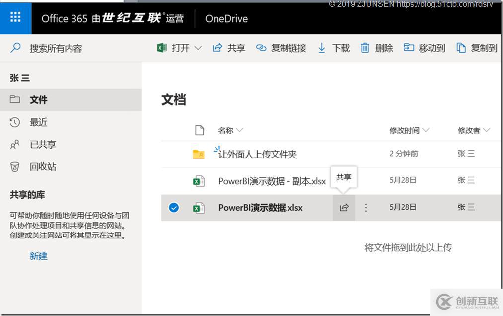 Office 365之OneDrive for Business開啟匿名共享