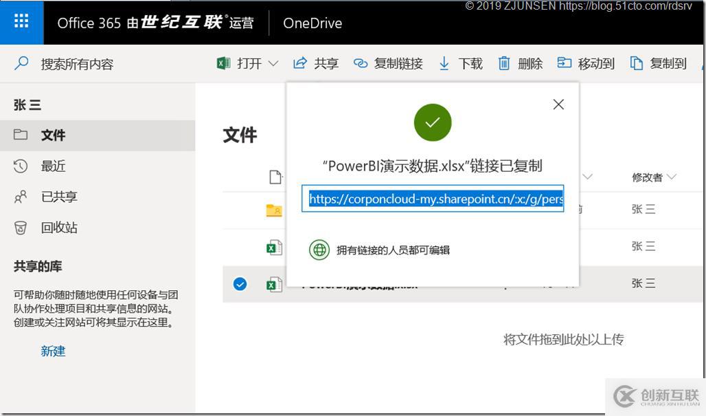 Office 365之OneDrive for Business開啟匿名共享