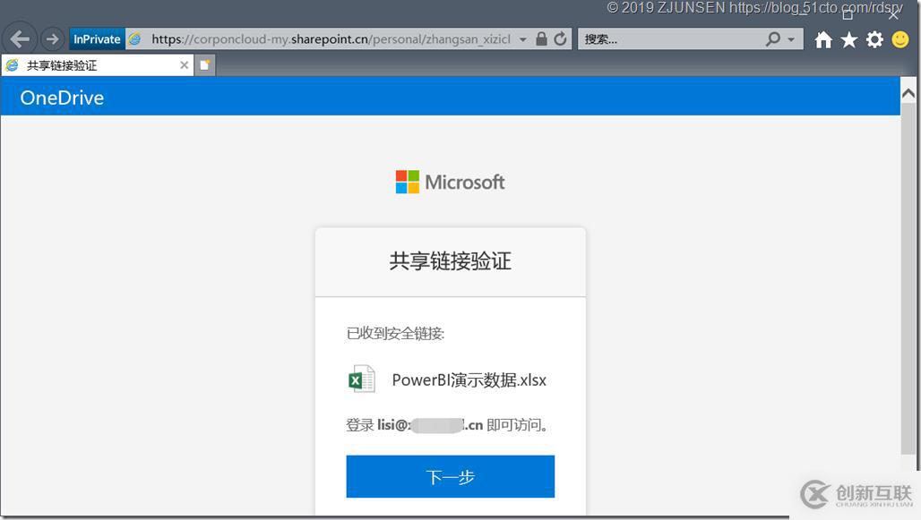 Office 365之OneDrive for Business開啟匿名共享