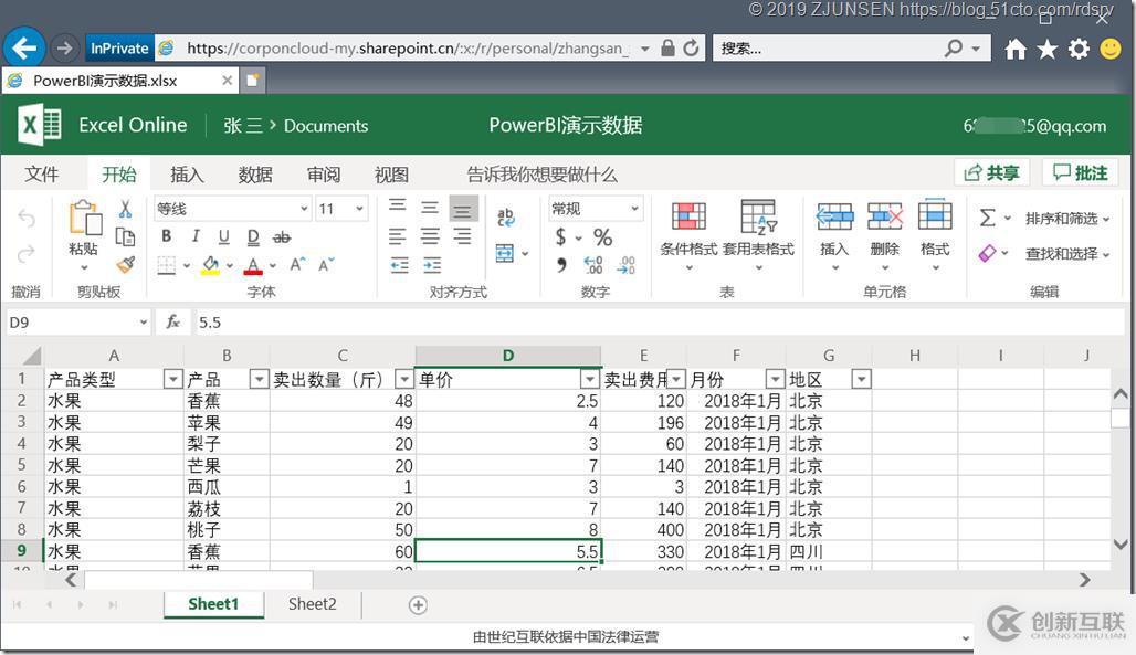 Office 365之OneDrive for Business開啟匿名共享