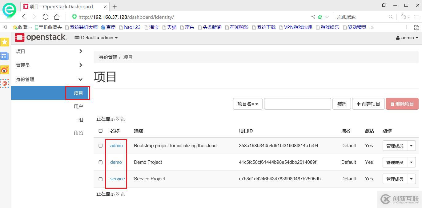 OpenStack架構(gòu)----horizon組件（五）