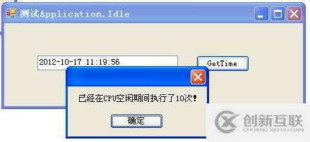 測(cè)試Application.Idle