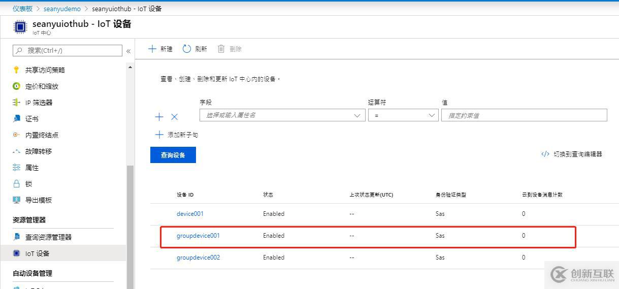 如何使用DPS通過對稱密鑰進行設(shè)備組注冊？