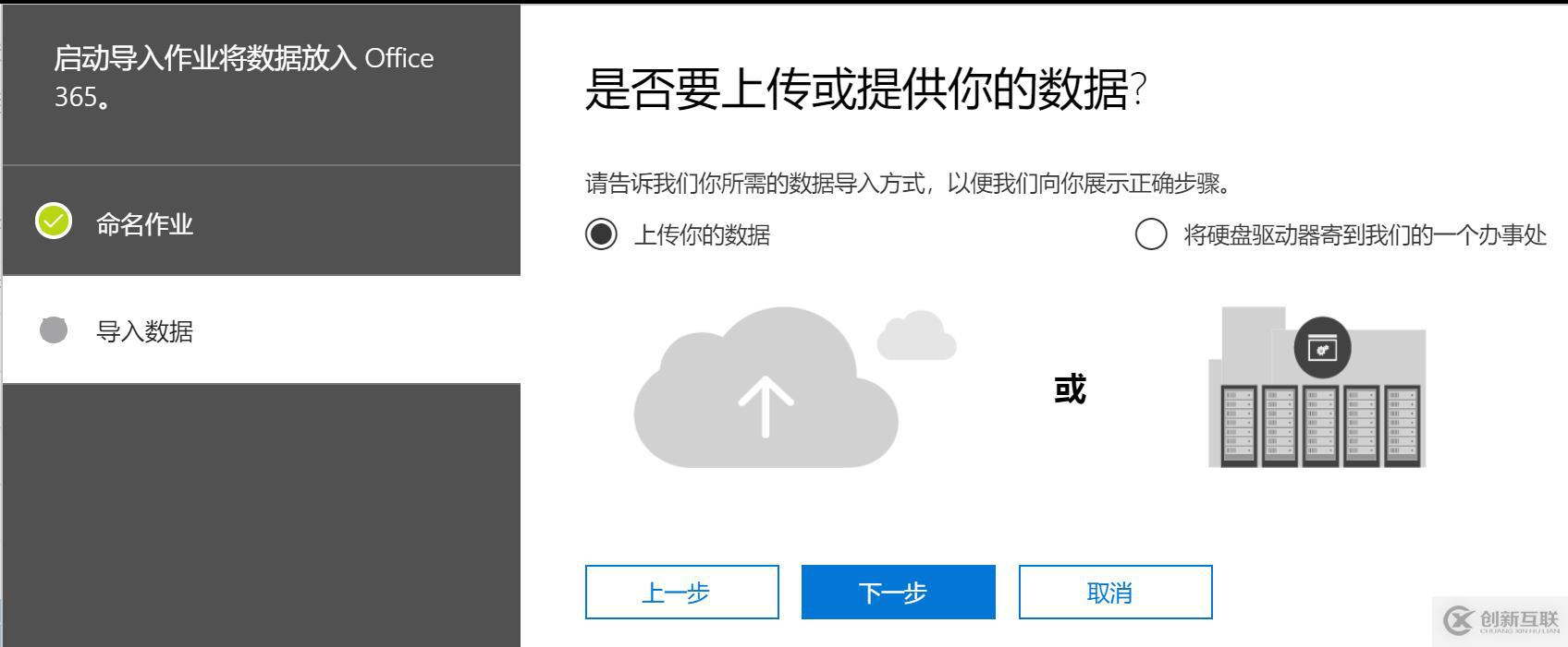 Office365跨訂閱遷移郵箱-批量導(dǎo)入用戶PST文件