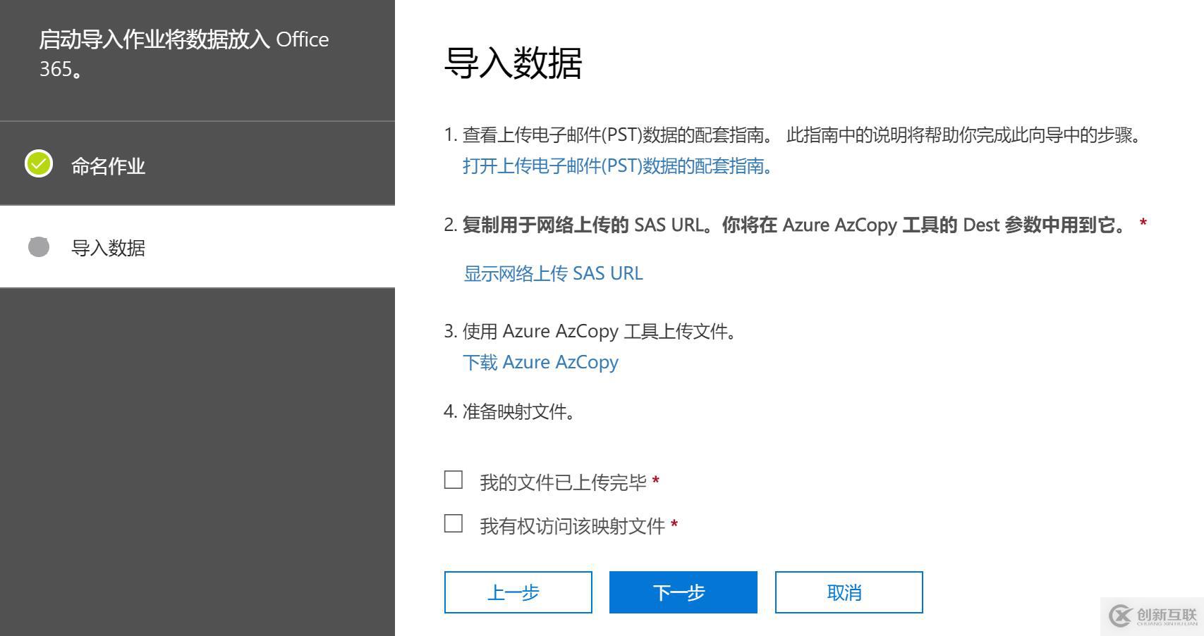 Office365跨訂閱遷移郵箱-批量導(dǎo)入用戶PST文件