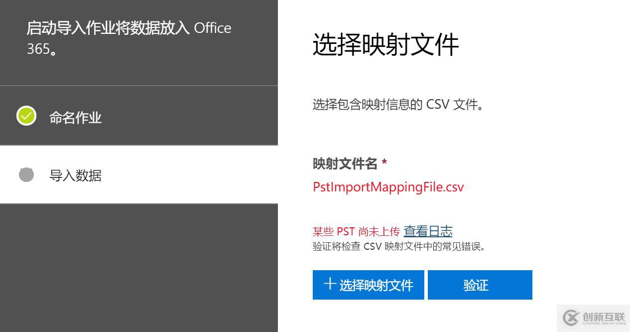 Office365跨訂閱遷移郵箱-批量導(dǎo)入用戶PST文件