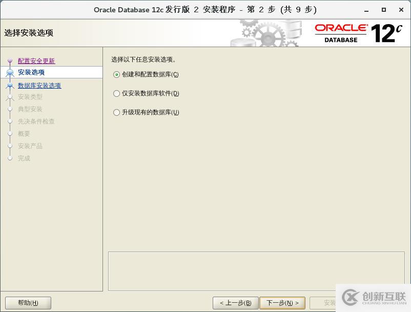 CentOS7.3上部署安裝Oracle12c