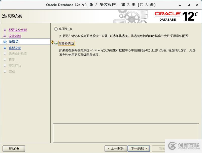 CentOS7.3上部署安裝Oracle12c