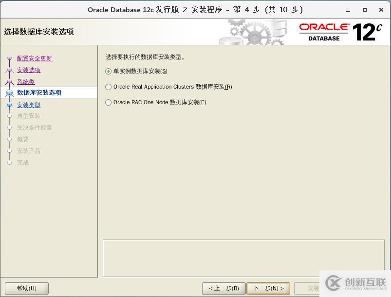 CentOS7.3上部署安裝Oracle12c