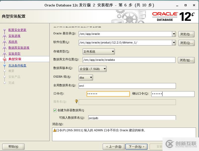 CentOS7.3上部署安裝Oracle12c