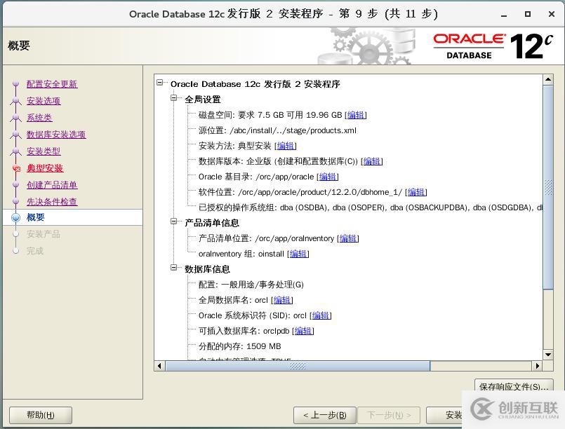 CentOS7.3上部署安裝Oracle12c