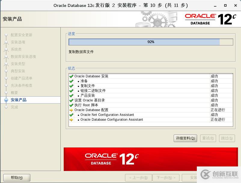 CentOS7.3上部署安裝Oracle12c