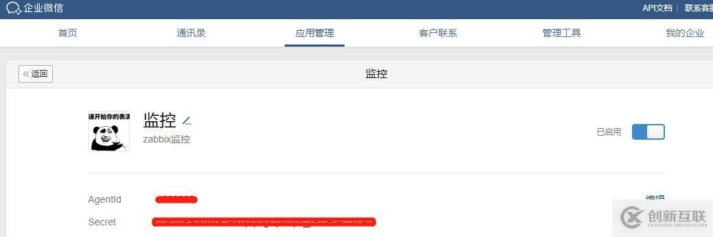 zabbix4添加配置微信報(bào)警通知