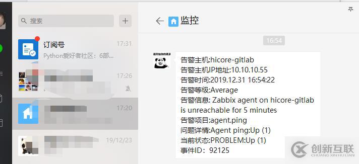 zabbix4添加配置微信報(bào)警通知