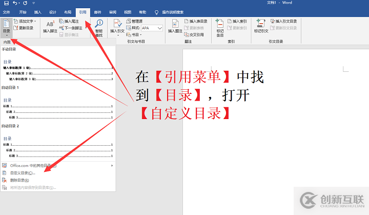 如何在Word中制作目錄索引？簡單有效的大神技巧