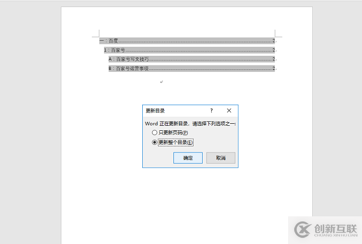 如何在Word中制作目錄索引？簡單有效的大神技巧