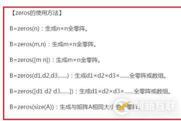 如何使用matlab中zeros函數(shù)
