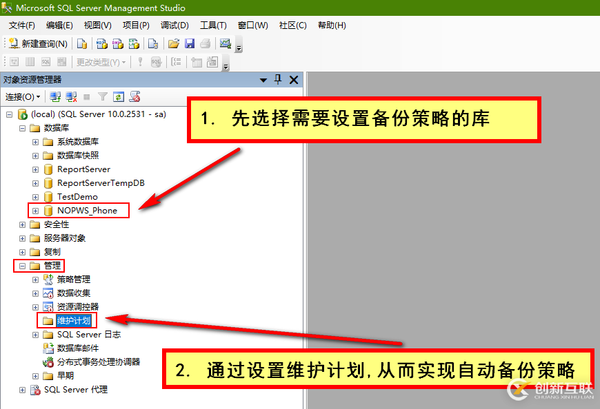 怎么在SQL Server數(shù)據(jù)庫中設(shè)置自動(dòng)備份策略