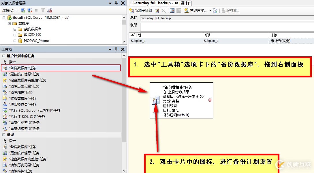 怎么在SQL Server數(shù)據(jù)庫中設(shè)置自動(dòng)備份策略