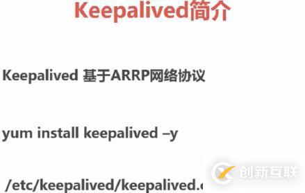 高可用keepalived實(shí)例