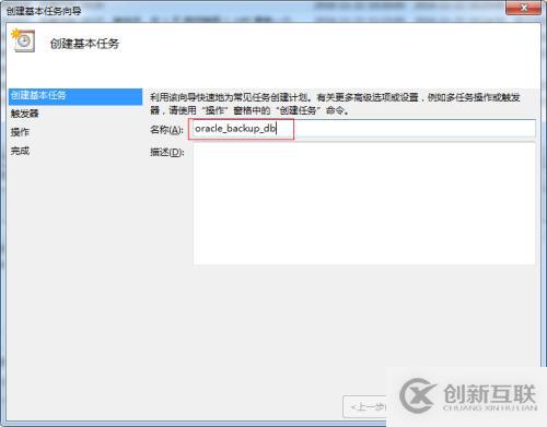 windows 任務(wù)計(jì)劃 實(shí)現(xiàn)oracle遠(yuǎn)程 數(shù)據(jù)庫(kù)備份