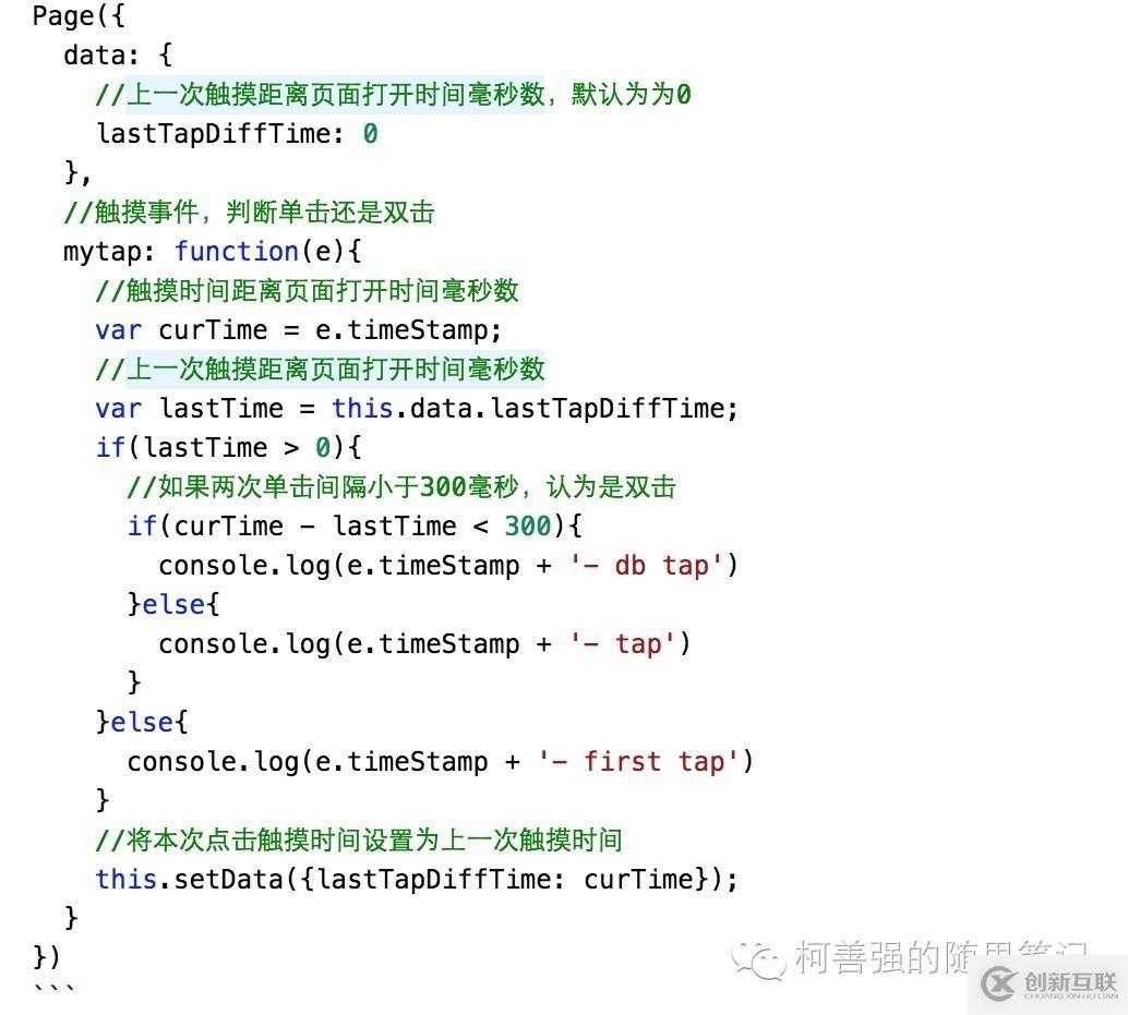 微信小程序中觸控事件的示例分析