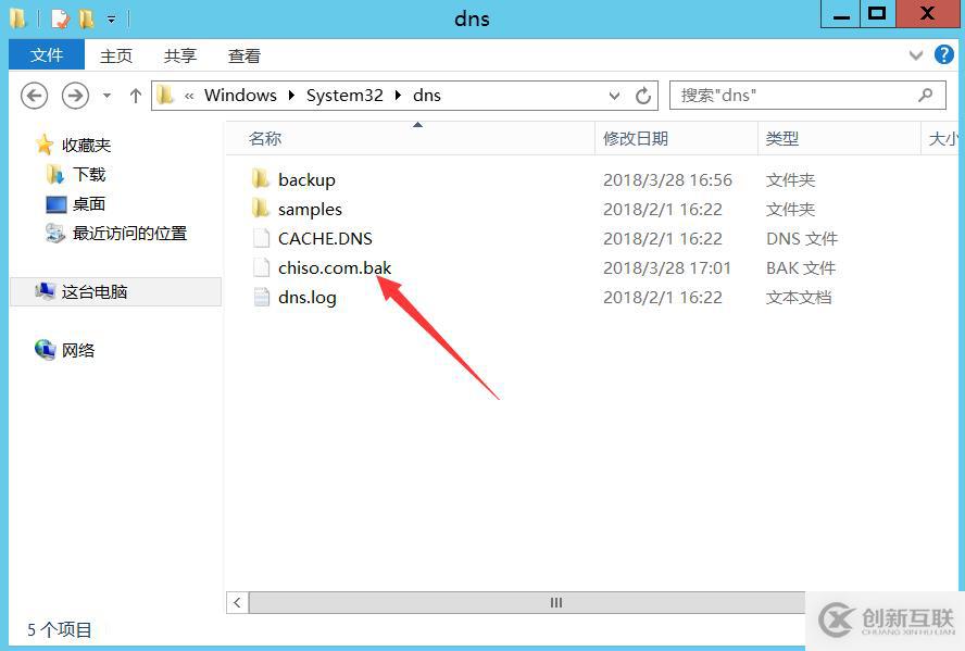 對(duì)Windows Server 的DNS服務(wù)器進(jìn)行數(shù)據(jù)庫(kù)備份