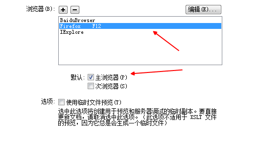 Dreamweaver如何添加本地的瀏覽器為測試瀏覽器